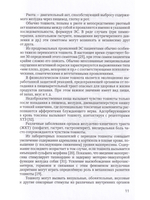Эметический синдром (этиология, патогенез, профилактика и терапия). 2-е издание
