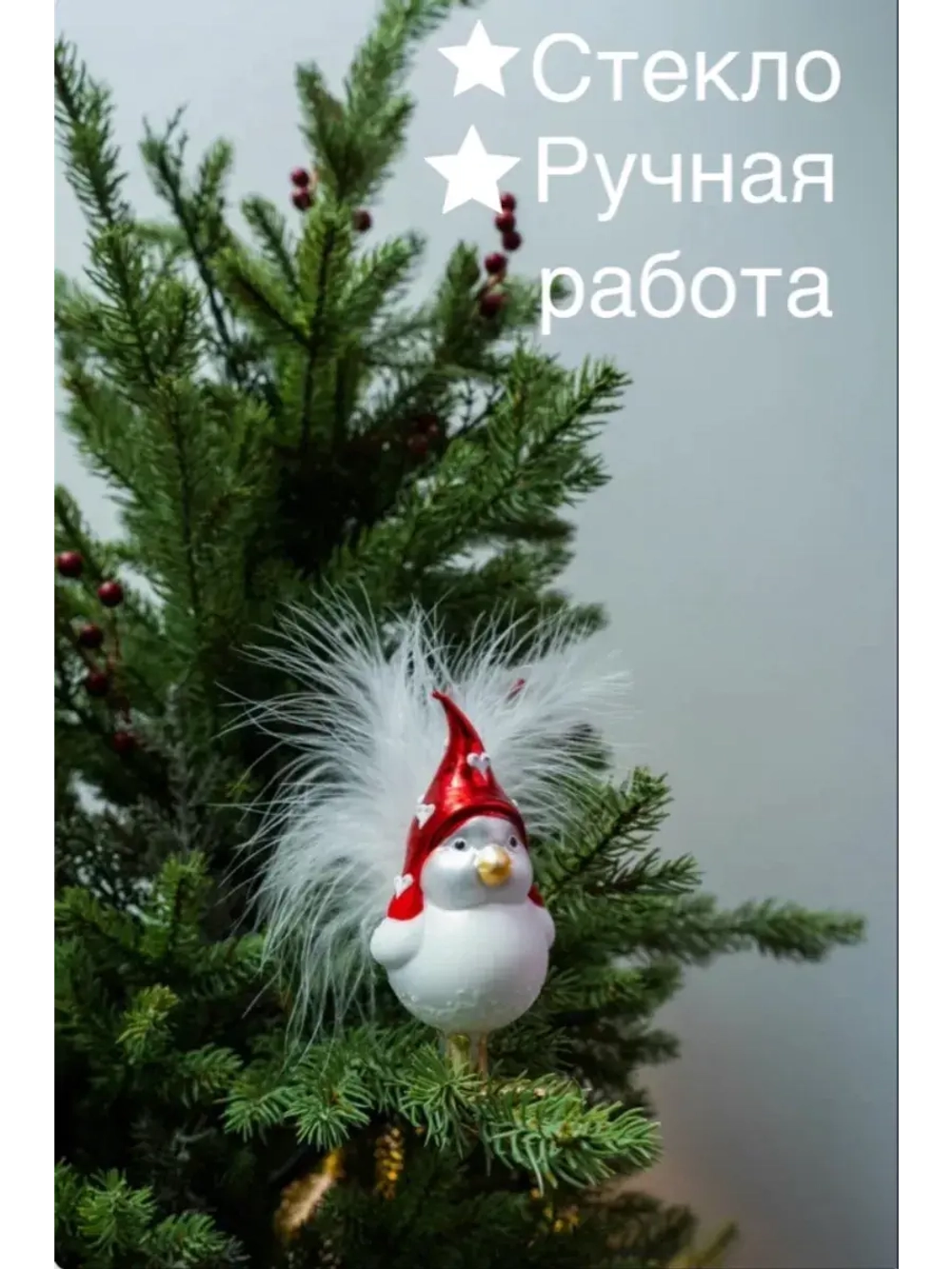 Елочная игрушка Птичка Н10 см, перья, стекло