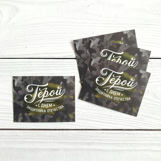 Открытка "Герой" 6 х 8 см