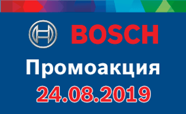 BOSCH Day в г. Нур-Султане