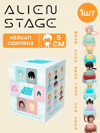 Кейкапы для механической клавиатуры Alien Stage 1 шт blind box