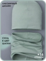 Шапка детская осенняя и снуд