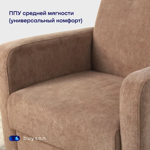 Кресло BuyLive (бежевое)