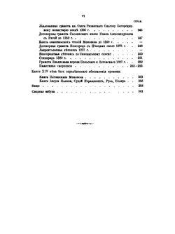 Славяно-русская палеография XI-XIV вв. Лекции 1865-1880 гг | Измаил Срезневский