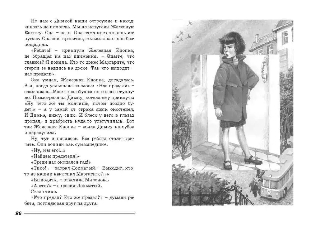 Чучело: повесть