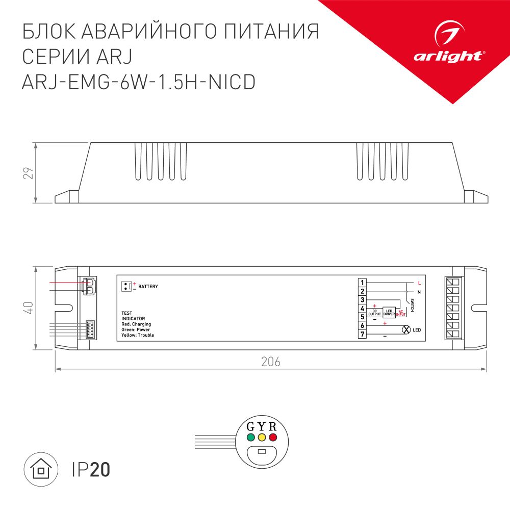 Блок аварийного питания ARJ-EMG-6W-1.5H-NiCd (Arlight, IP20 Пластик, 2 года) 031831