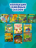 Сундучок семейных сказок. Папа меня любит