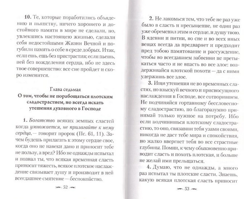 Алфавит духовный свт. Димитрия Ростовского