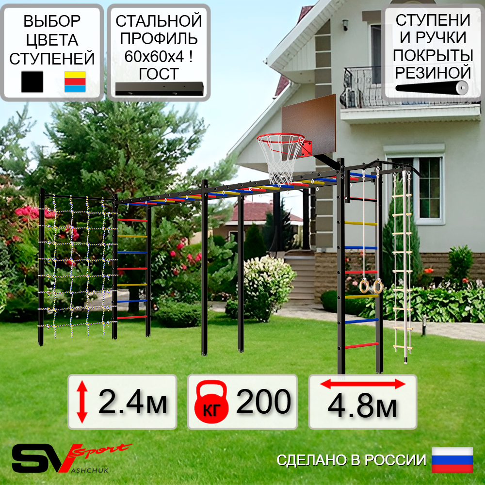 Уличная шведская стенка Sv Sport рукоход х 2 с комплектом турник прямой У50644К (Турник/Щит баскет/Канат/кольца/лестница/Сетка)