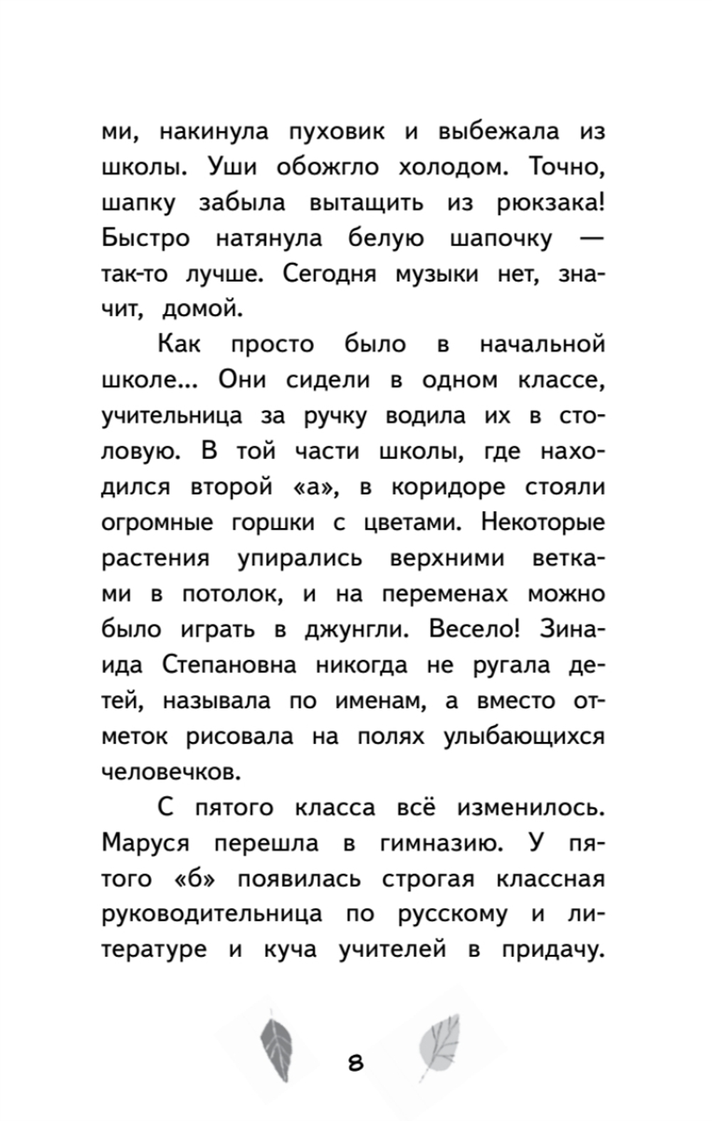 Зябликова, не спи!