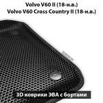 комплект Ева ковриков в салон авто для v60 II 18-н.в., v60 II Cross Country II от supervip