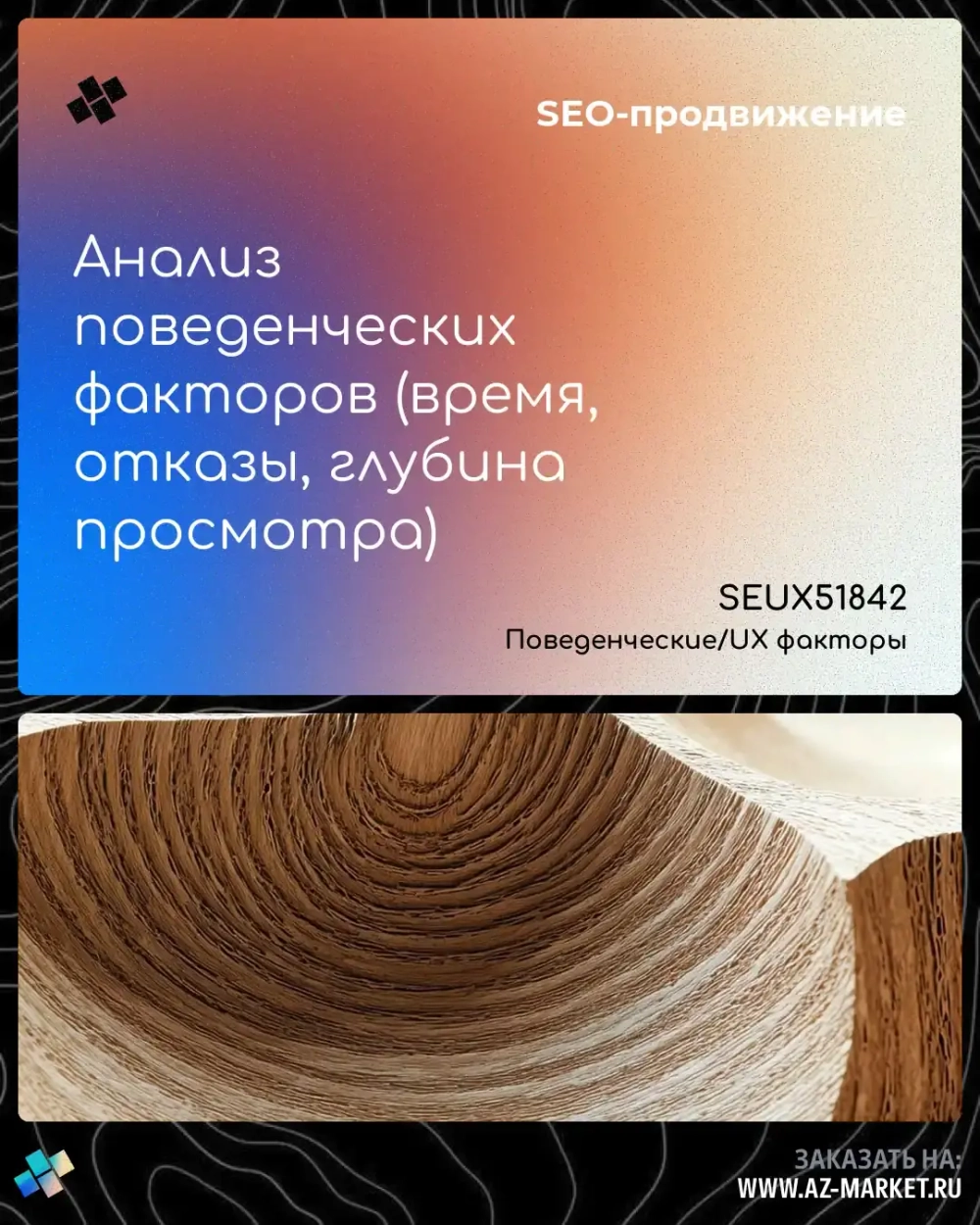 Анализ поведенческих факторов (время, отказы, глубина просмотра)