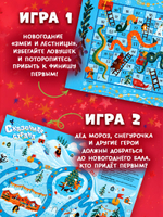 Чудеса в шкатулке. Новогодняя игра