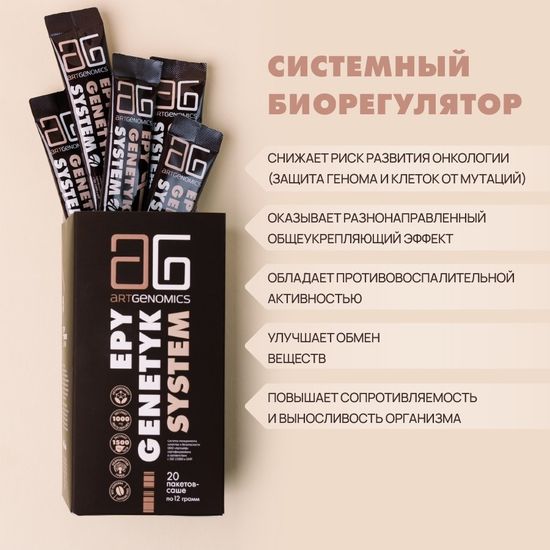 Эпигенетик Cистем (Epygenetyk System)