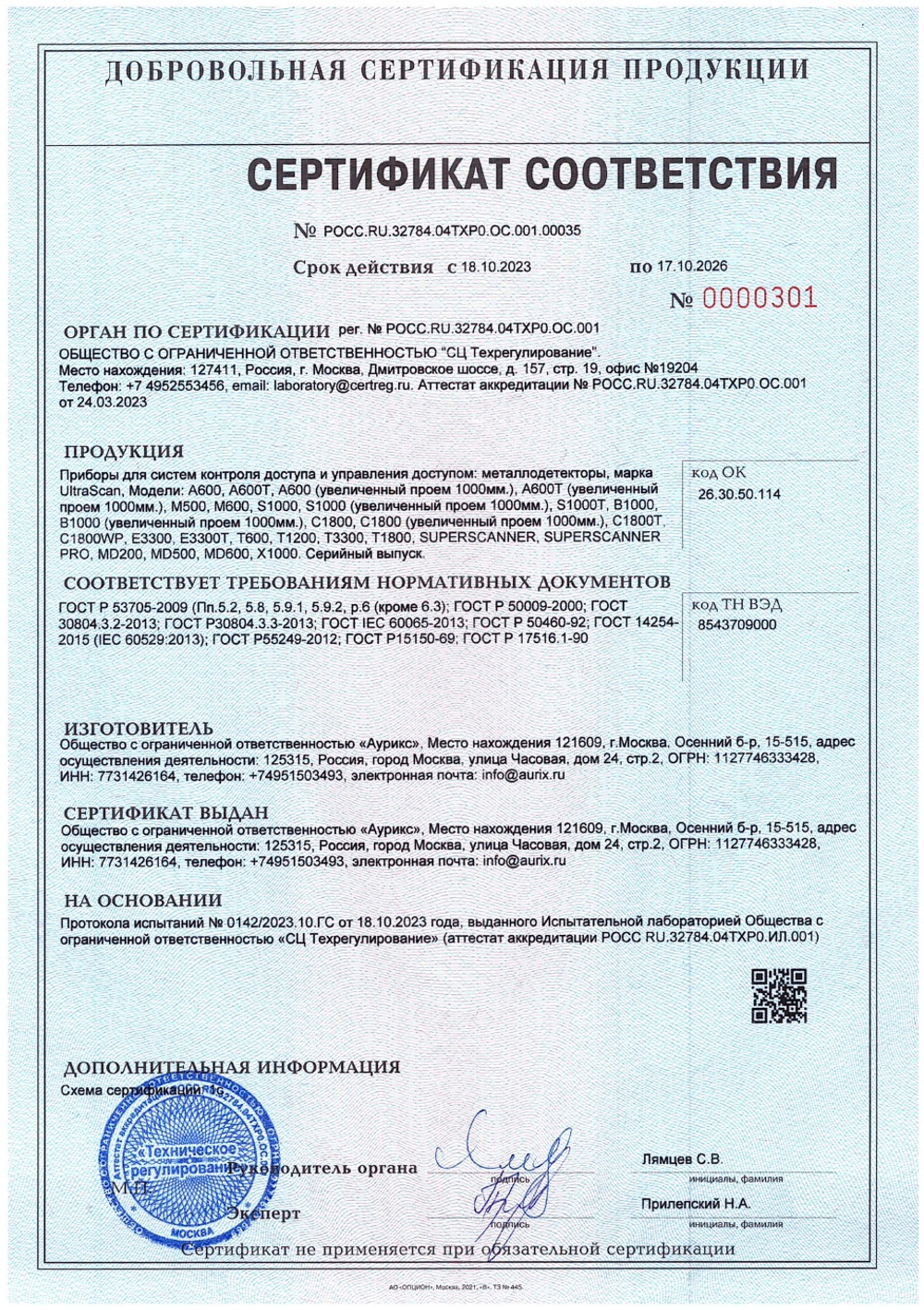 Арочный металлодетектор UltraScan E3300