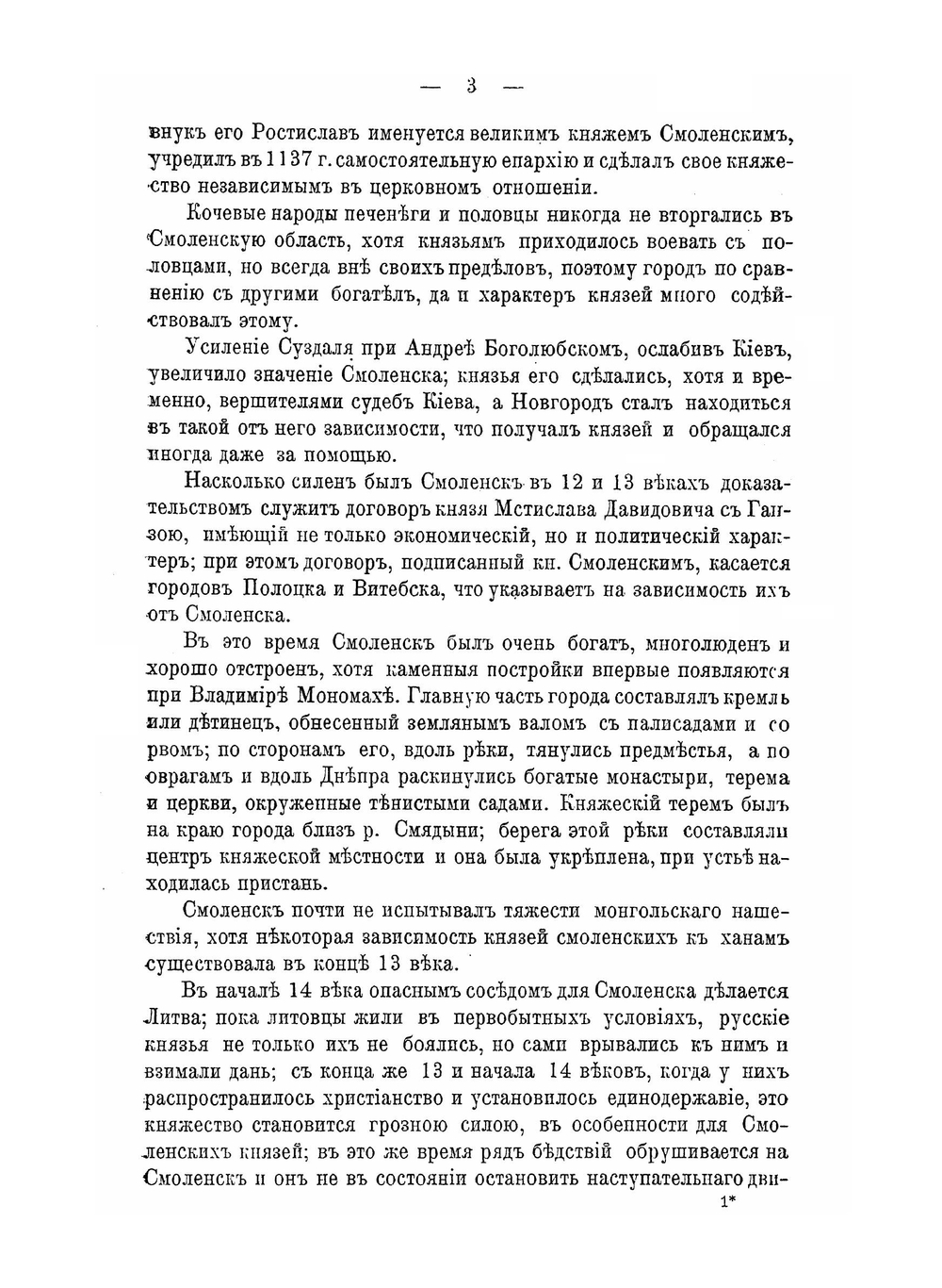 Город Смоленск в его прошлом и в настоящем | Н.А. Репин