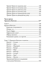 Боги перемен: Уран, Нептун, Плутон. 2 книги (PDF)