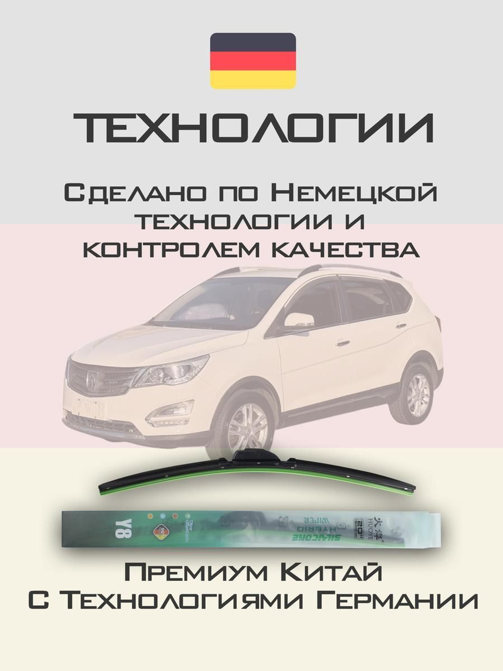 Щетки стеклоочистителя HUOYE Y8 600/450 мм на Baojun 560 | Hook/J-Hook