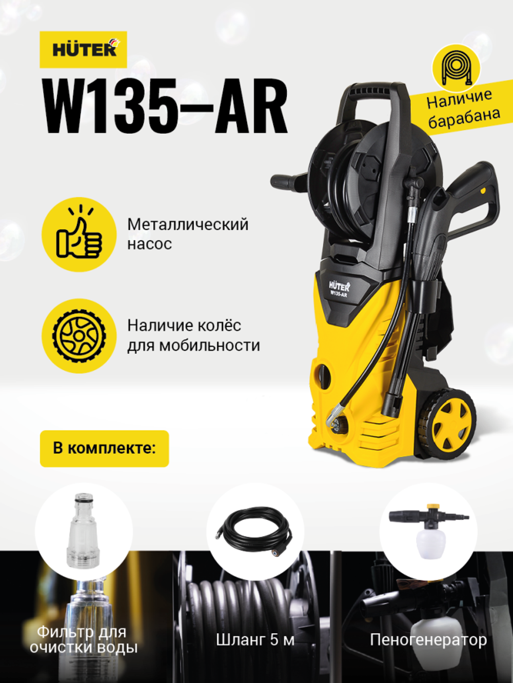 Мойка высокого давления Huter W135-AR в Москве