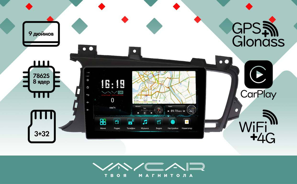 Магнитола для KIA Optima 2011-2013 - Vaycar VA27-0091 на Android 13, 8-ядер, 4G SIM-слот