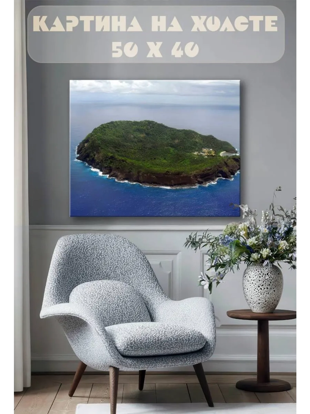 Картина на стену 40 X 50 Остров