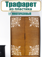 Угловой трафарет из пластика многоразовый 003