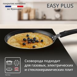 Сковорода для блинов Tefal Easy Plus 22 см 04237522