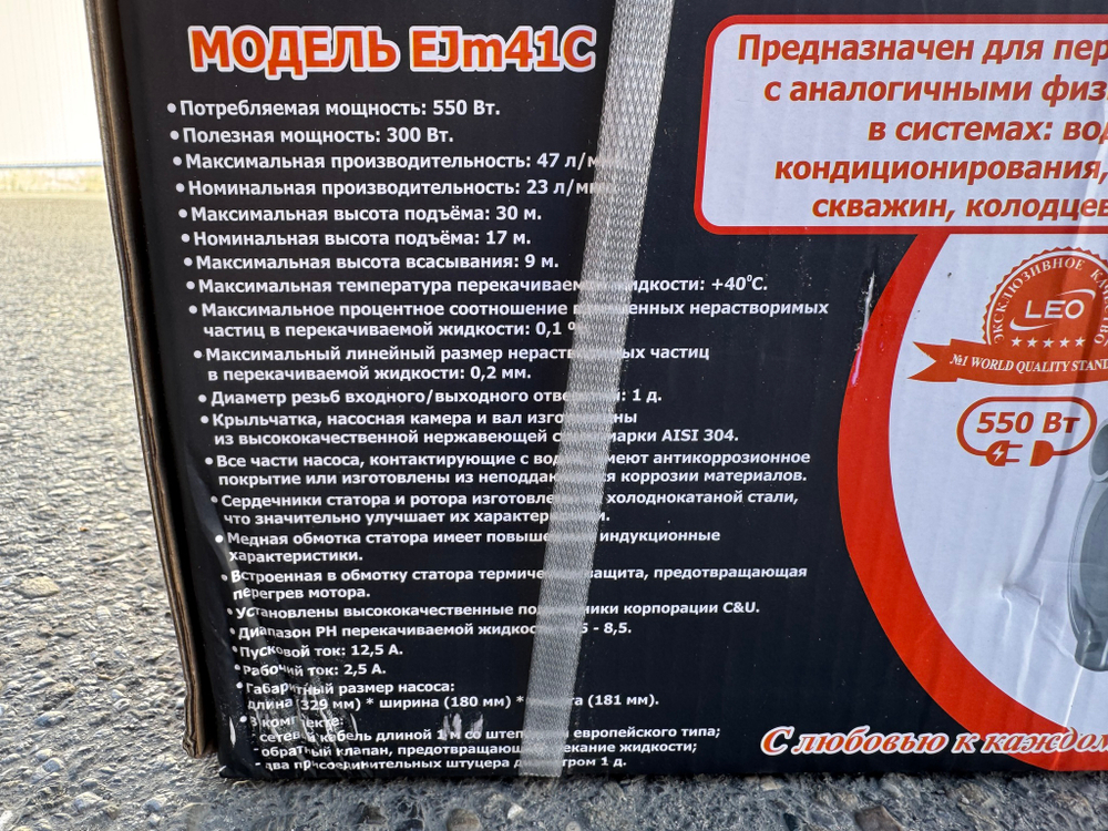 Бытовой центробежный самовсасывающий электронасос LEO EJm41C