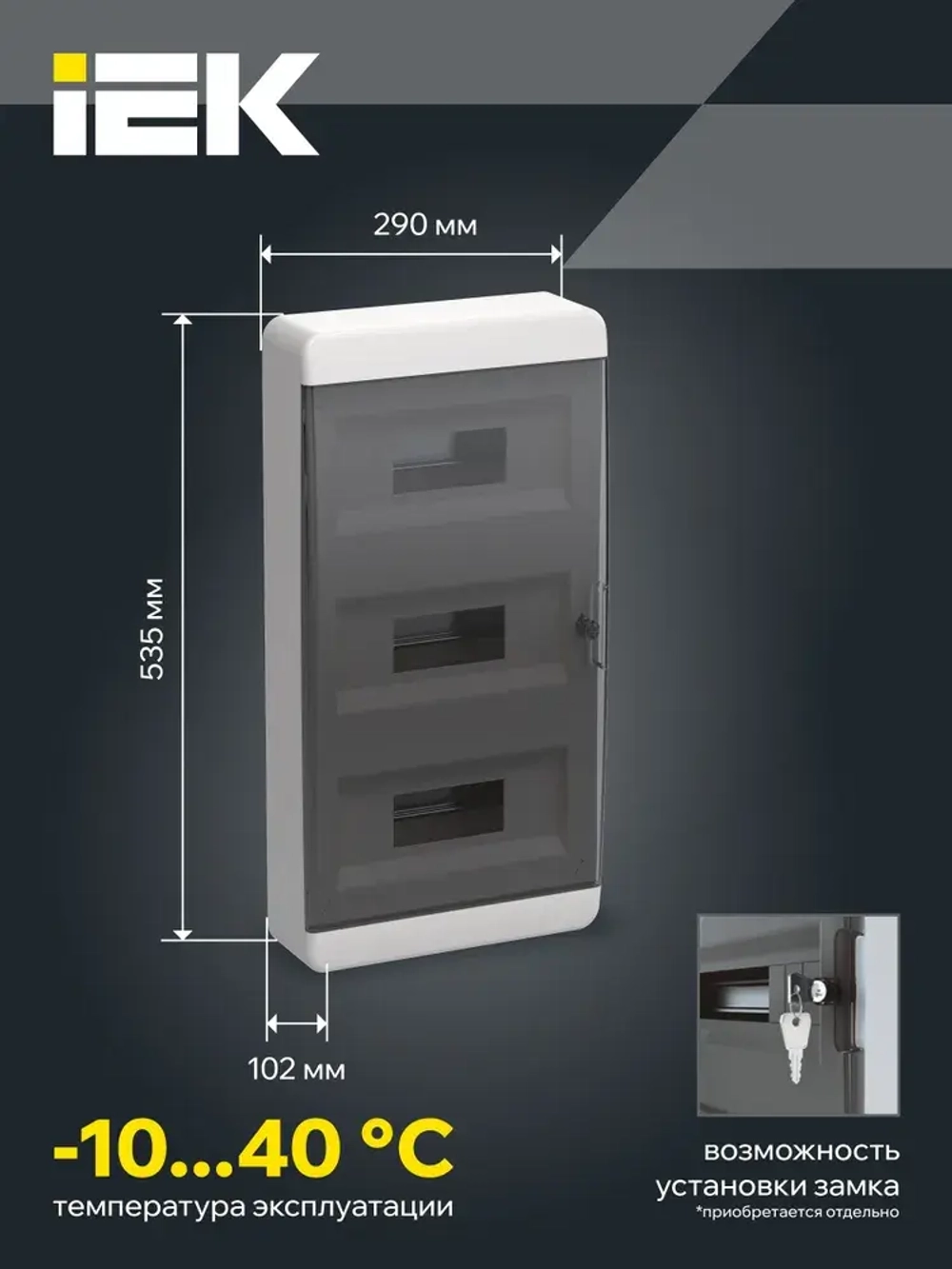 Корпус пластиковый ЩРН-П-36 IP41 черная прозрачная дверь TEKFOR IEK