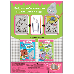 Умный зайка. Водные раскраски. Зоопарк