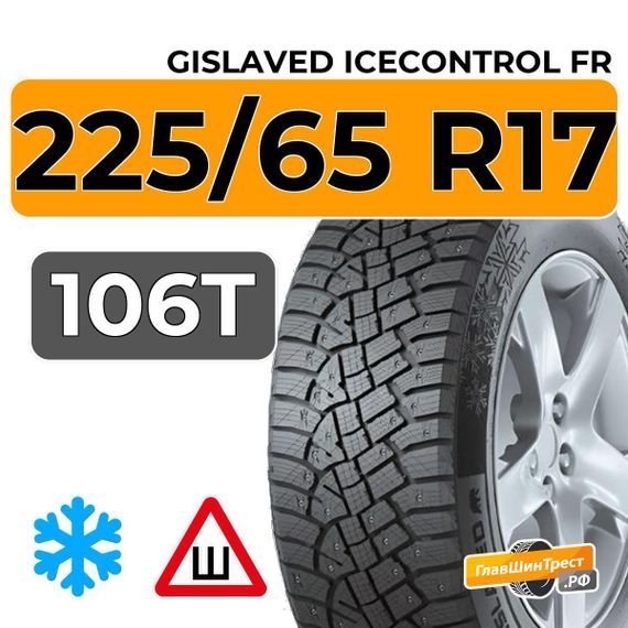 Gislaved IceControl FR 225/65 R17 106T XL шип.
