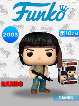 Фигурка Funko POP! Movies Rambo First Blood John Rambo (2003) 86545 / Фигурка Фанко ПОП! по мотивам фильма "Рэмбо: Первая кровь", Джон Рэмбо