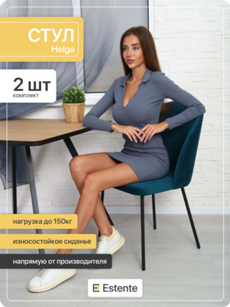 Стулья мягкие "Helga" 2шт. Izumrud (Изумруд)