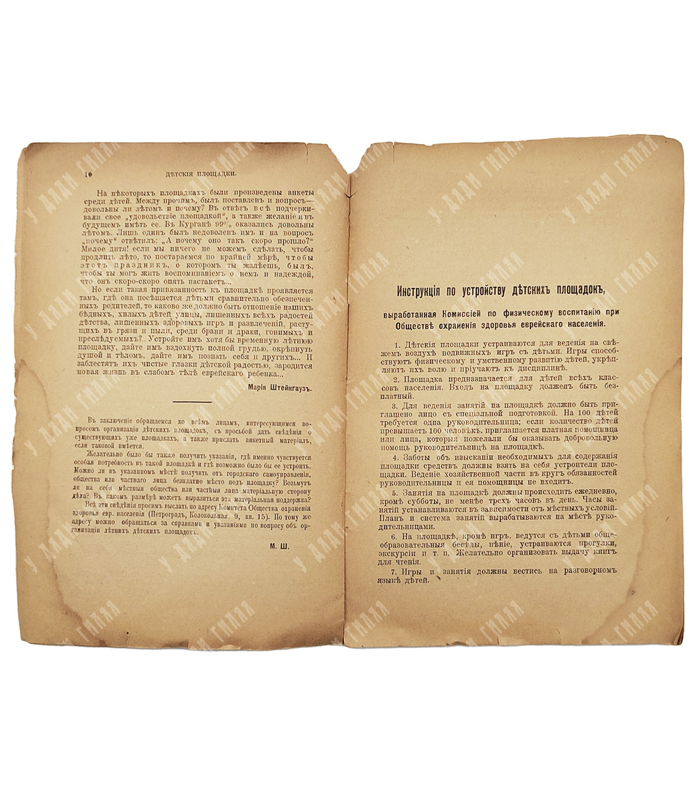 Штейнгауз М. Десткие площадки. - П.: Типография Лурье и Ко, 1916.