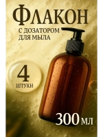 Бутылочка с помпой для жидкого мыла, шампуня, геля