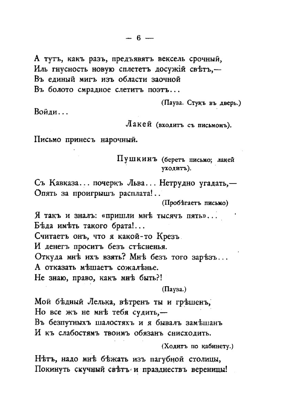 Смерть Пушкина: драматические сцены | С.С. Мамонтов
