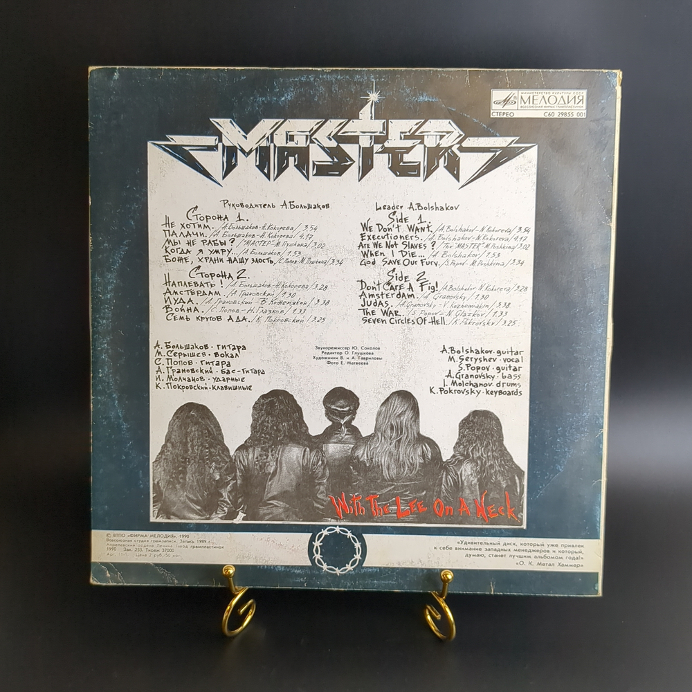 LP Группа "Мастер" - с Петлей на шее. А.Большаков. (ех. Ария) Метал Русский Рок. Виниловая пластинка 12 дюймов. Мелодия СССР 1990 год.