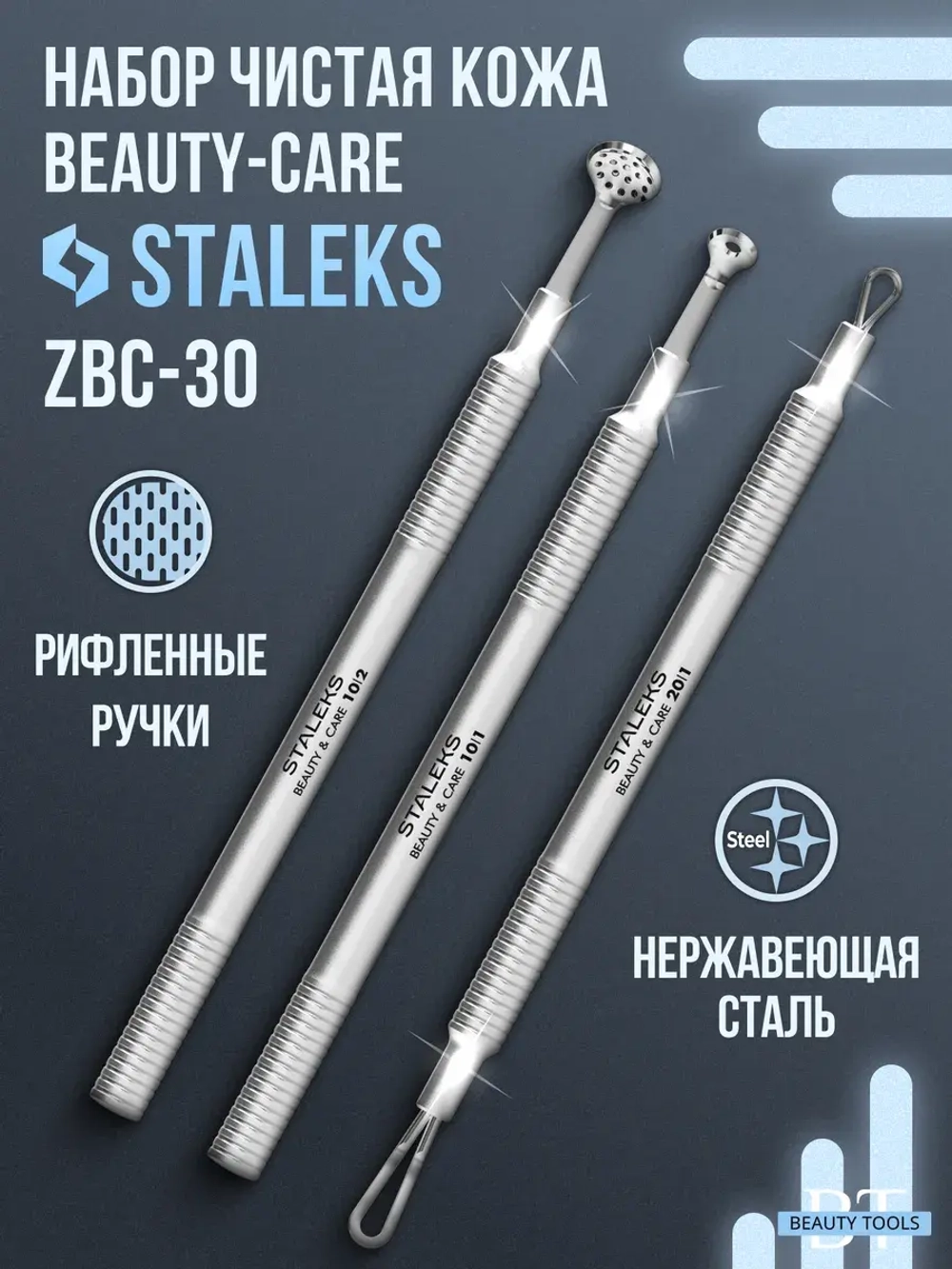 Набор для чистки лица Staleks ZBC-30 ( уно, шумовка, петля )