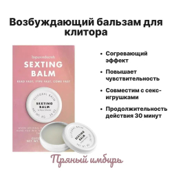 Возбуждающий бальзам для клитора Bijoux Indiscrets SEXTING BALM с ароматом пряного имбиря, 8г