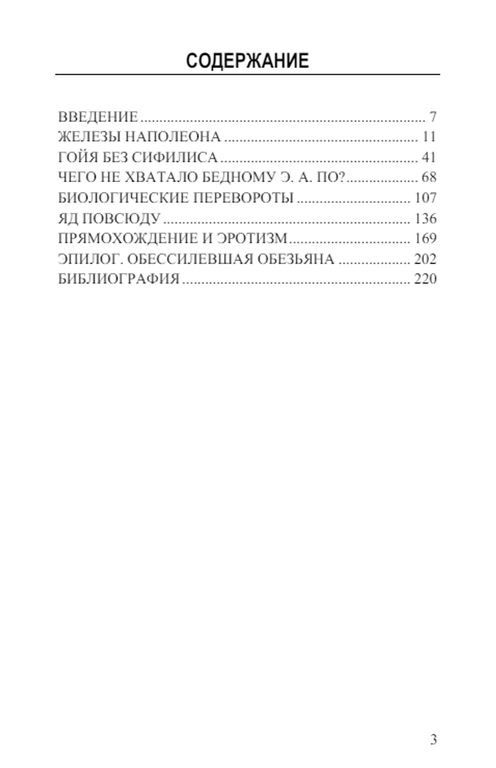 Железы Наполеона. Революционные открытия биоистории. Арно Карлен