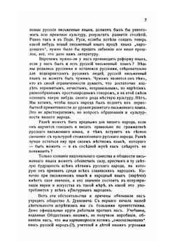 Деятельность Общества им. А. Духновича. 1922-1926 гг. | С. А. Фенцик