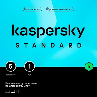 Программное обеспечение KL1041RBEFS Kaspersky Standard. 5-Device 1 year Base Box (1917541/917944)