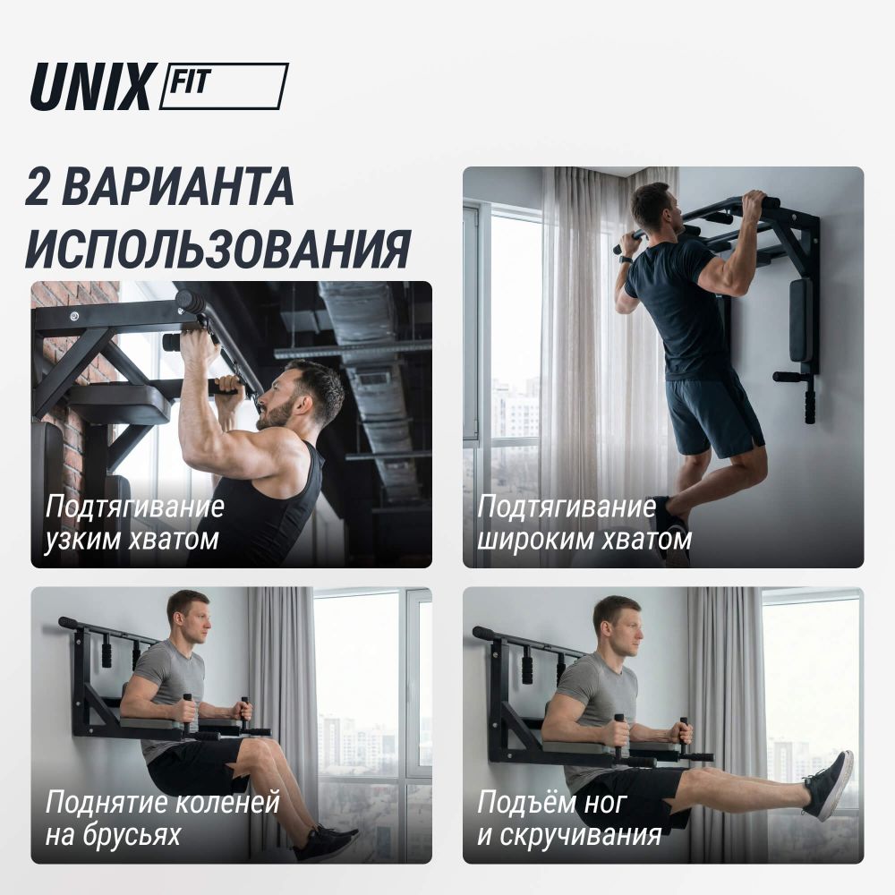 Турник настенный 3 в 1 UNIX Fit PULL UP 200