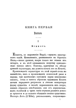 Древняя скульптура | Пари Пьер