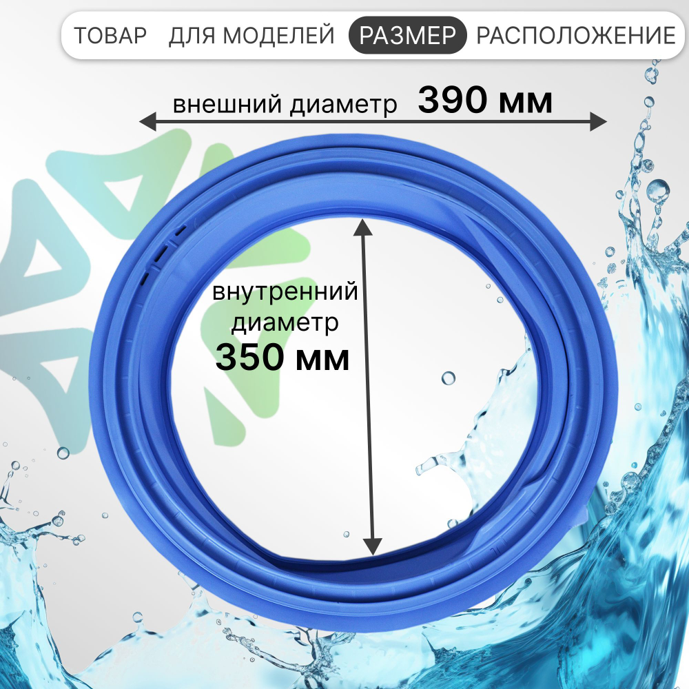 Манжета люка для стиральной машины Haier 0020300421C