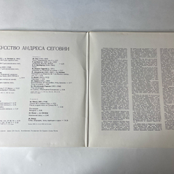 Винтажная виниловая пластинка LP Андрес Сеговия, Искусство Андреса Сеговии. Записи 1927 1939 гг., Классическая Гитара (СССР 1983)