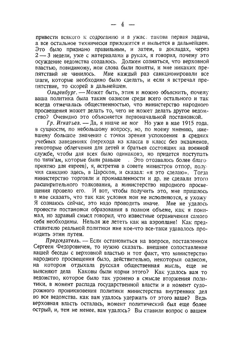 Падение царского режима. Том 6. Допросы и показания | П.Е. Щеголев