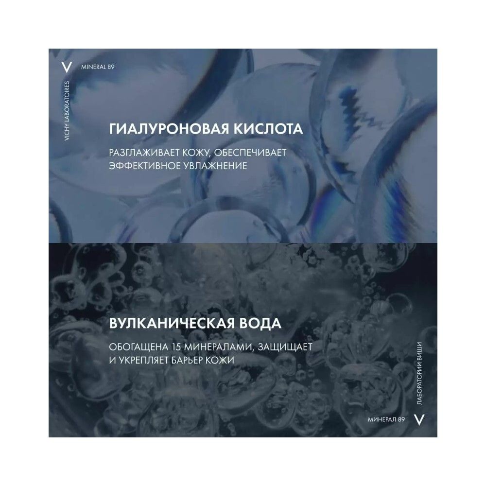 Vichy Mineral 89 Интенсивно увлажняющий крем 72ч для всех типов кожи, 50 мл