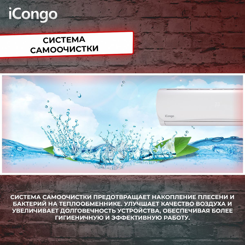 Сплит-система iCongo DC INVERTER CS-21V3G-B170AY8B, для помещения до 20 кв.м.