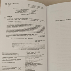 Добыча. Всемирная история борьбы за нефть, деньги и власть